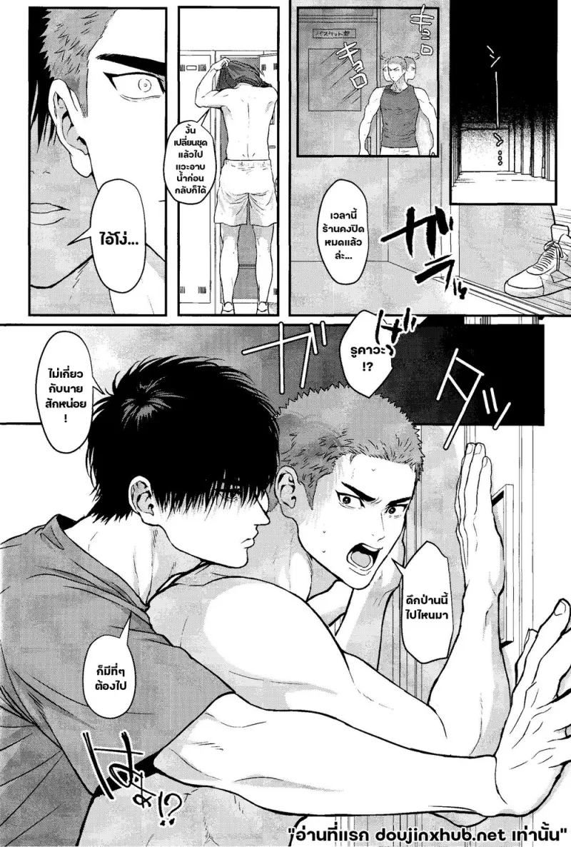 โดจิน รักโง่ๆของฉันกับนาย